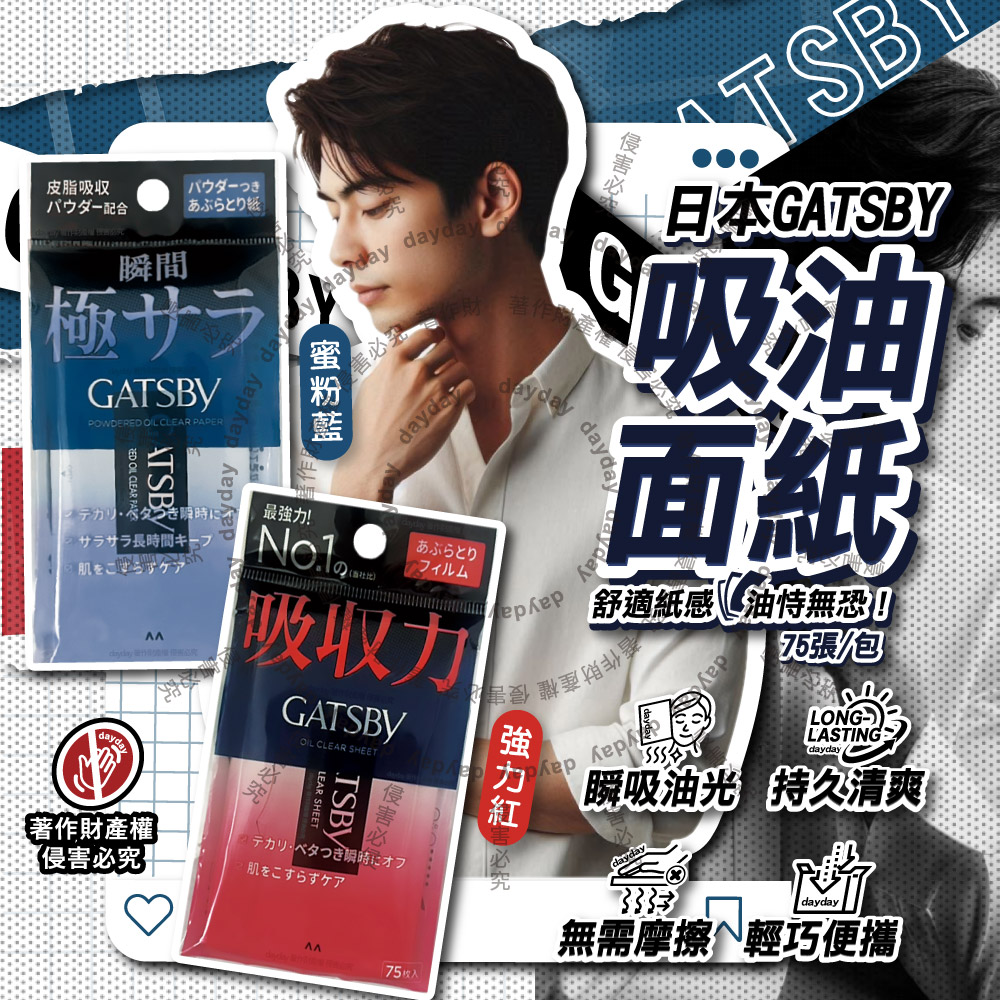 GATSBY 日本超強吸收力臉部去油光瞬間乾爽吸油面紙75張/包(蜜粉藍10x10cm大尺寸/強力紅_2款可選