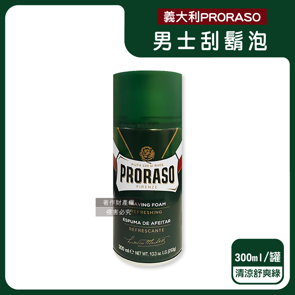 義大利PRORASO-男士清潔美容綿密刮鬍泡-清涼舒爽(綠)300ml/罐(男性舒適潔顏修鬍乳,鬢角美型剃鬚膏)