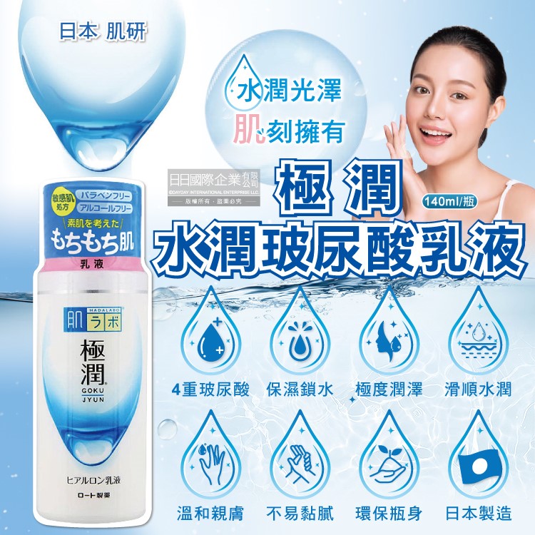 ROHTO 樂敦 日本HADALABO肌研極潤4重玻尿酸補水保濕乳液140ml/白瓶(臉部素顏保養乳霜)