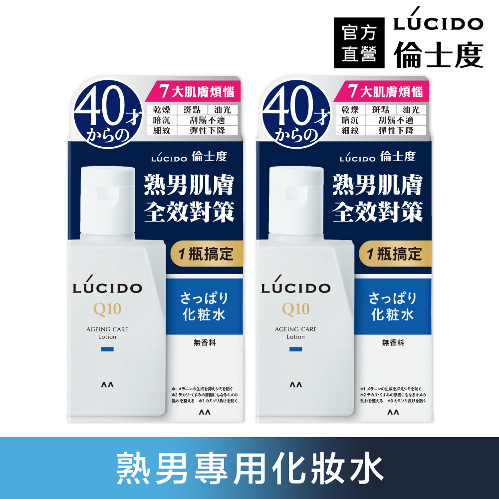 倫士度 日本LUCIDO 男性全方位保養清爽型化妝水110ml(2入組)