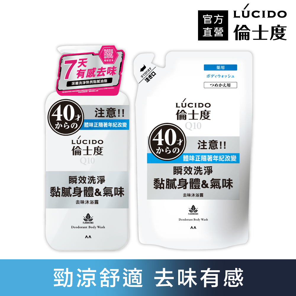 倫士度 日本LUCIDO 去味沐浴露450ml+補充包380ml*2(3入組)