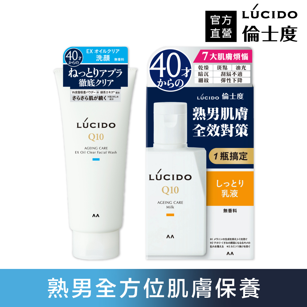 倫士度 日本LUCIDO 男士潔顏保養組(洗面乳+乳液)