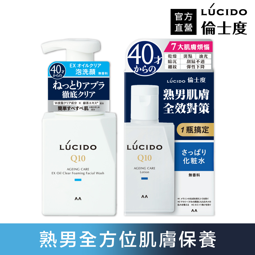 倫士度 日本LUCIDO 男士潔顏保養組(泡洗顏+化妝水)