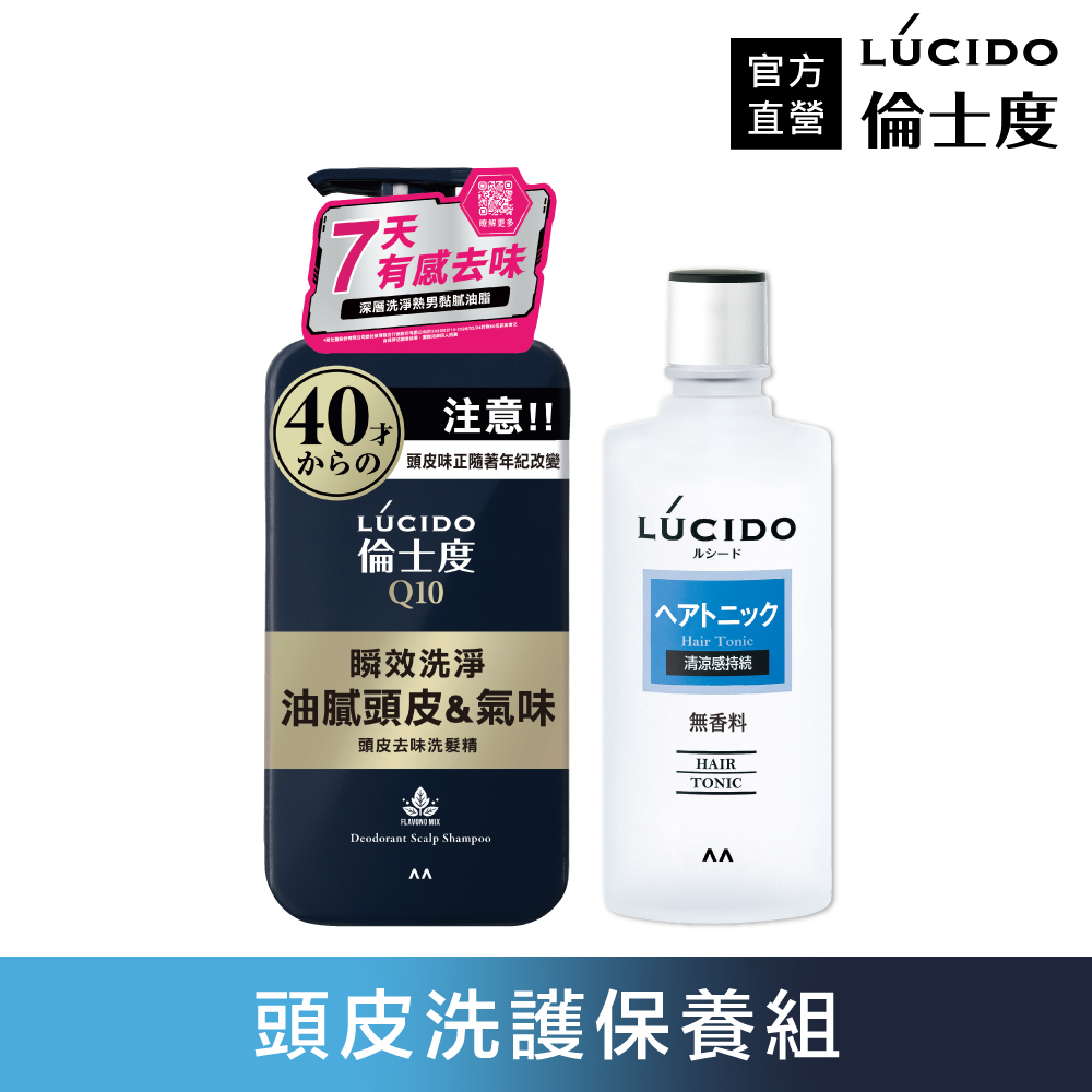 倫士度 日本LUCIDO 頭皮洗護組(去味洗髮精450ml+頭皮保養液200ml)