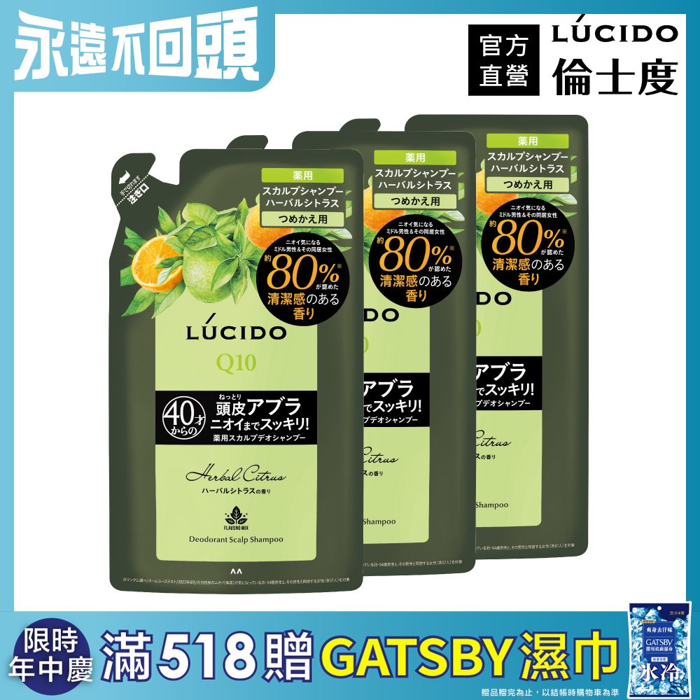倫士度 頭皮去味洗髮精(草本柑橘)補充包380ml*3包