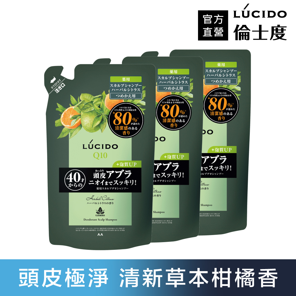 倫士度 頭皮去味洗髮精(草本柑橘)補充包380ml*3包