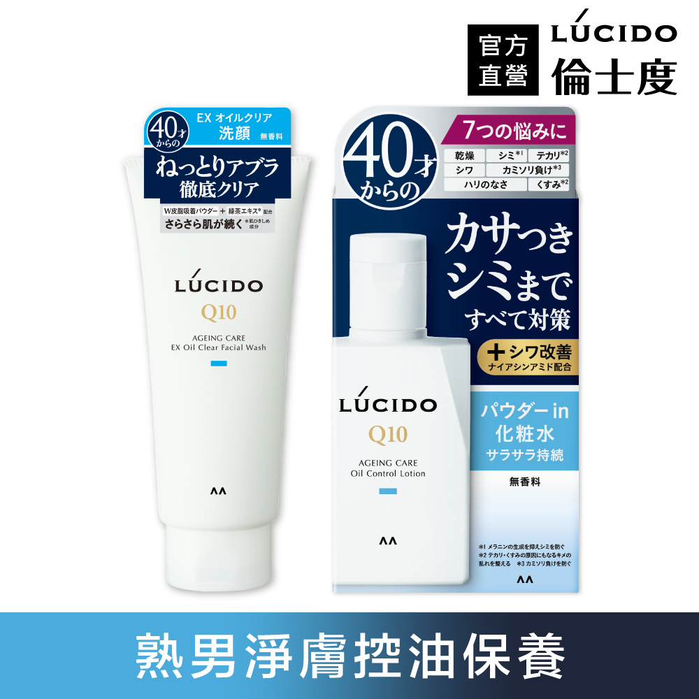 倫士度 日本LUCIDO 男士潔顏保養組(洗面乳+控油型化妝水)