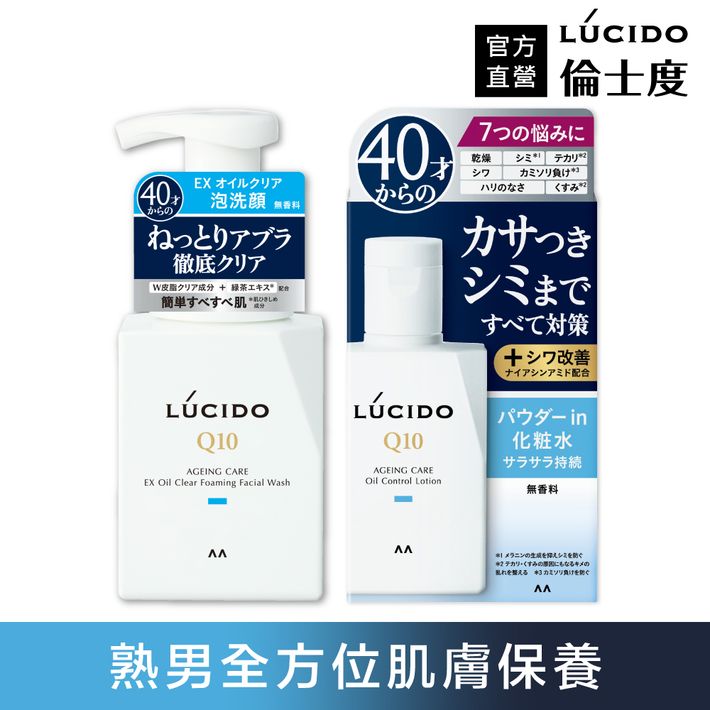 倫士度 日本LUCIDO男士潔顏保養組(泡洗顏+控油型化妝水)