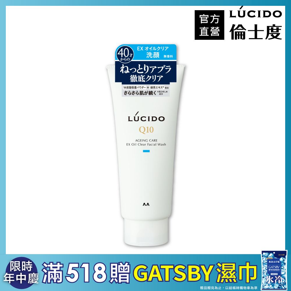 倫士度 日本LUCIDO 男士去油洗面乳130g
