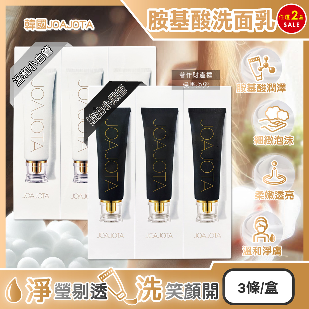 JOAJOTA (6條超值組)韓國胺基酸植萃精華柔嫩透亮洗面乳120ml/條(溫和/控油_2款可選)