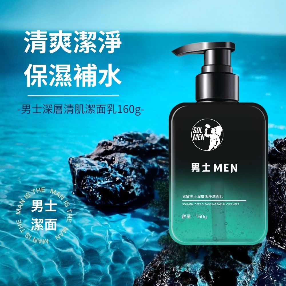 SOLMEN索爾男士MEN深層清肌潔面乳 160g-5入組