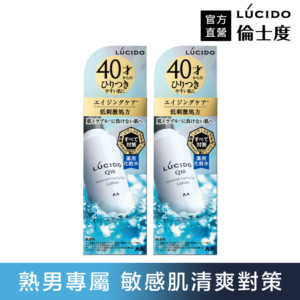 倫士度 日本LUCIDO 男性敏感肌化妝水110ml(2入組)