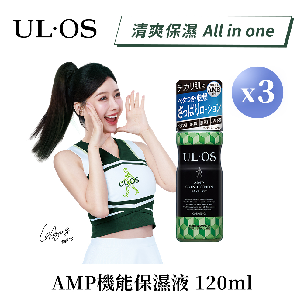 ULOS 大塚製藥 AMP機能保濕液 120mL x 3瓶 (油性肌膚專用)  李雅英代言
