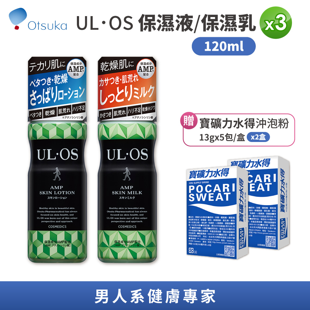 Otsuka 大塚製藥 ULOS AMP機能保濕乳/機能保濕液-120mlx3入組