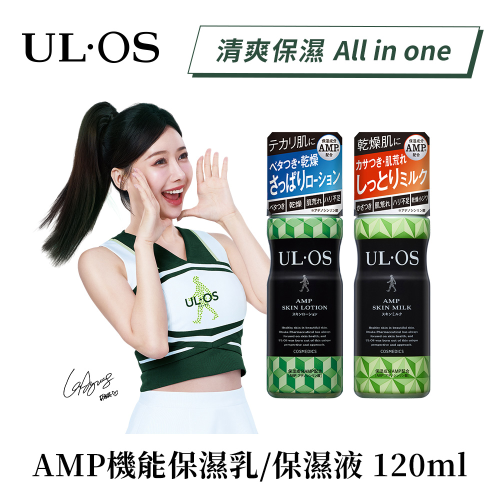 ULOS 大塚製藥 AMP機能保濕乳/液 x 2瓶  (李雅英代言)