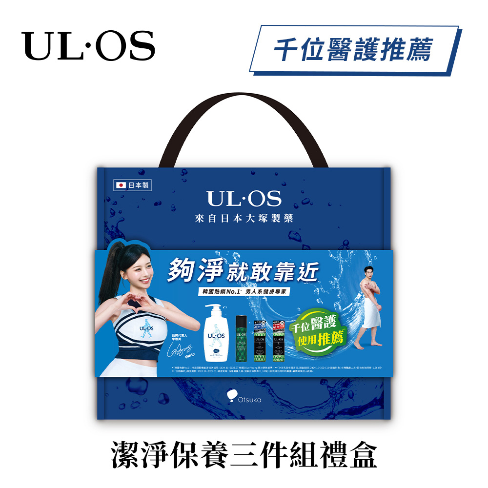 ULOS 大塚製藥 潔淨保養三件組禮盒(沐浴乳、洗顏慕斯、保濕液)
