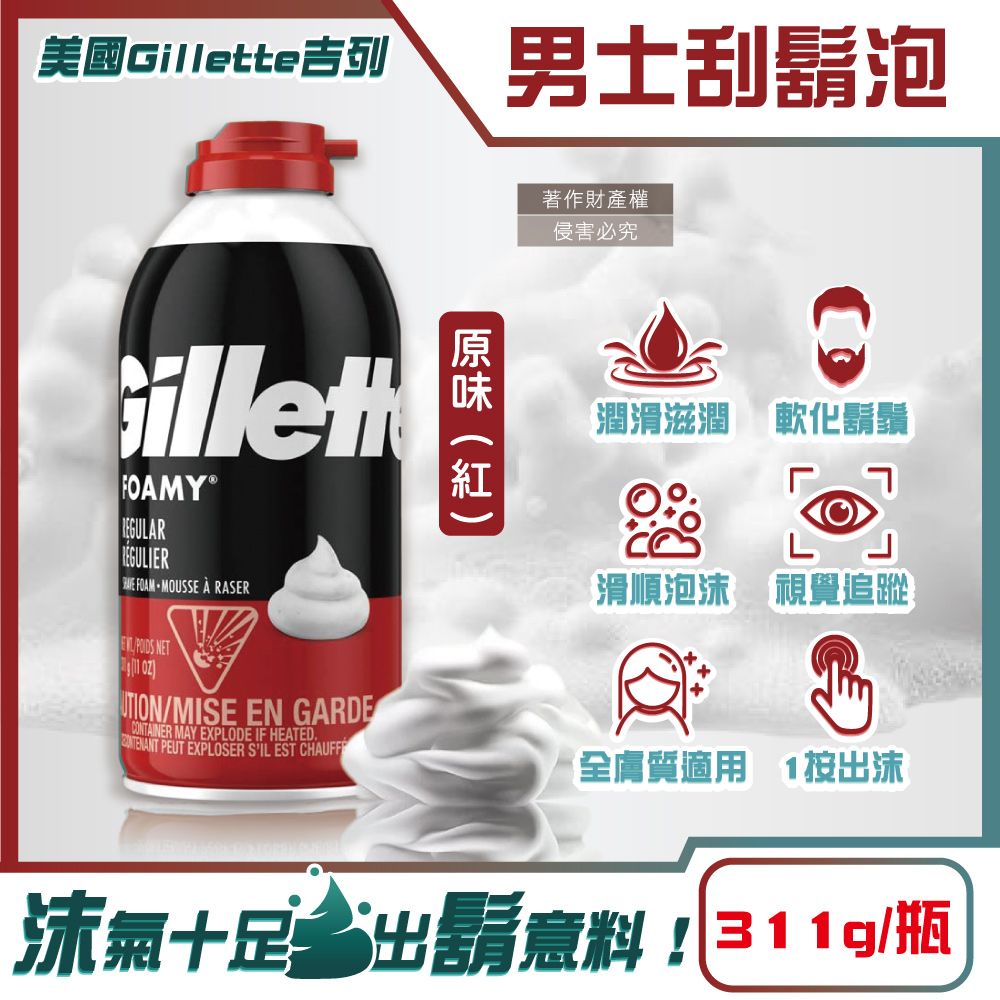 美國FOAMY經典男士極淨滑順溫和滋潤刮鬍泡-原味紅311g/瓶