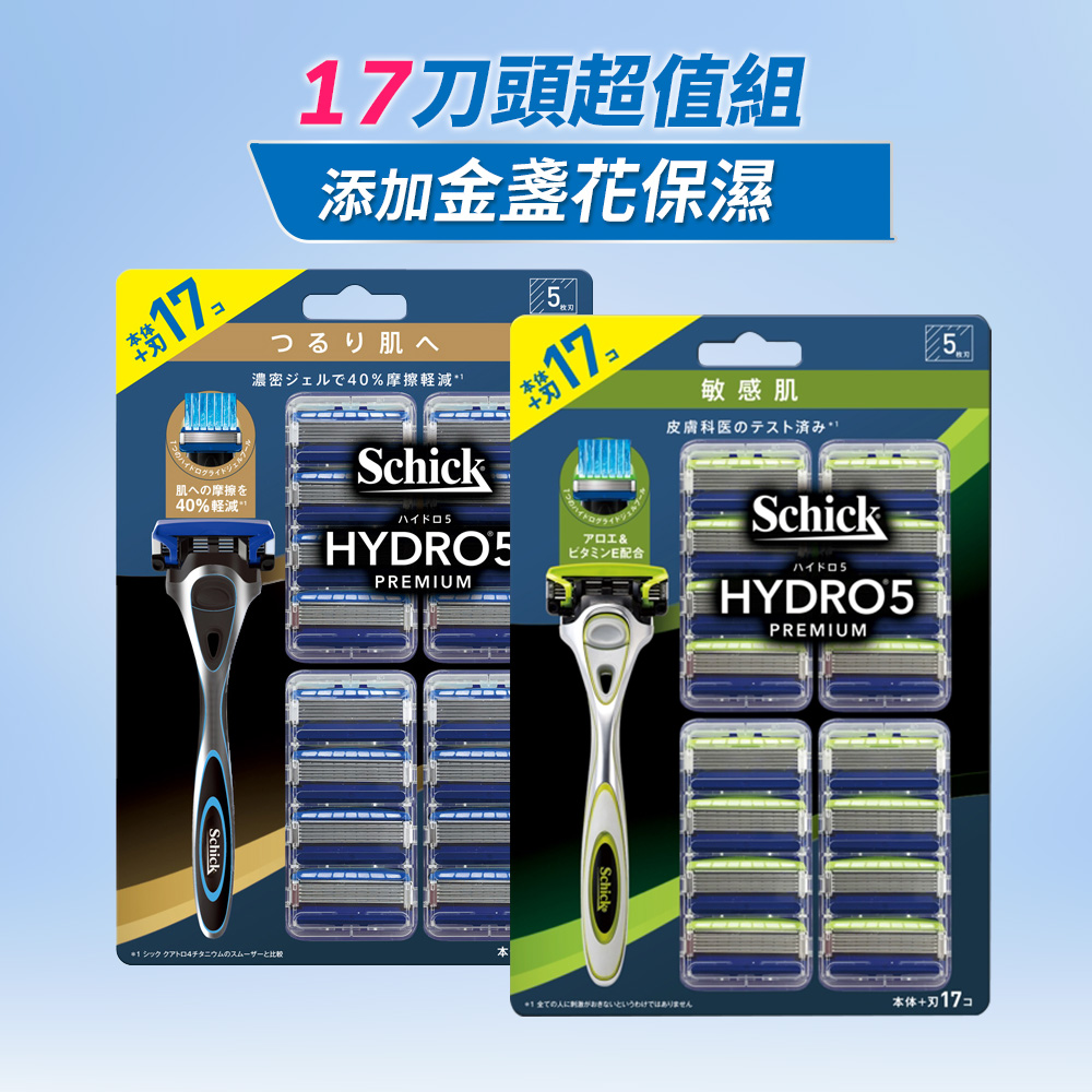 Schick 舒適 水次元5 Premium 痘痘敏感肌/保濕款刮鬍組(1刀把17刀片+刮鬍泡210g)