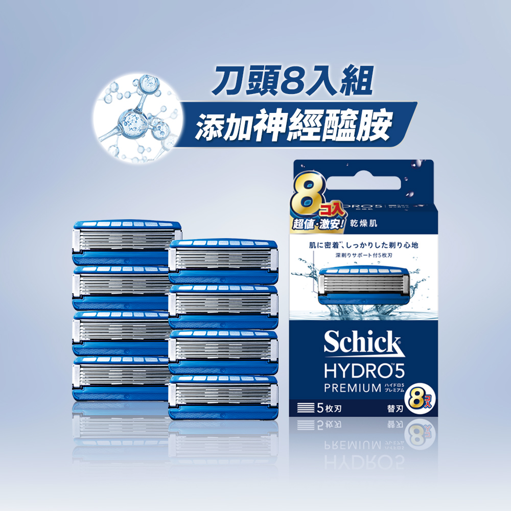 Schick 舒適 水次元5 Premium 刮鬍(刀片8入)