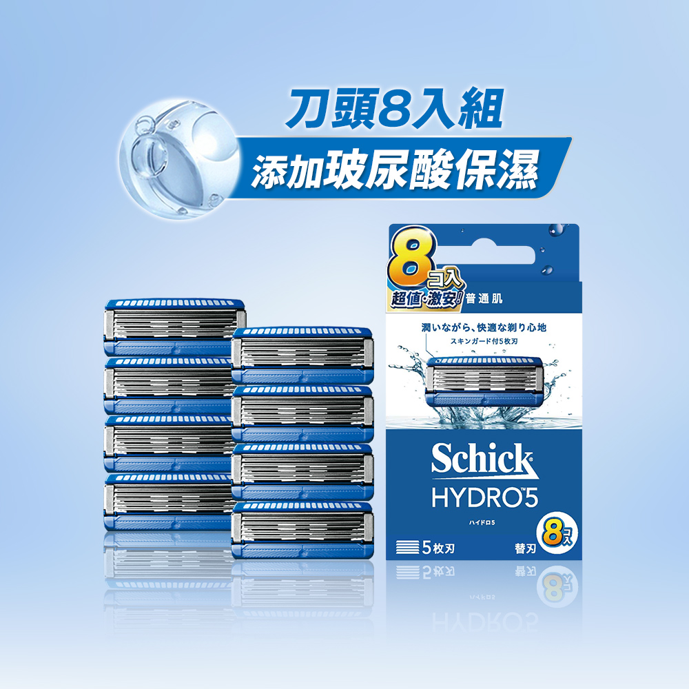 Schick 舒適 水次元5 刮鬍刀片(刀片8入)