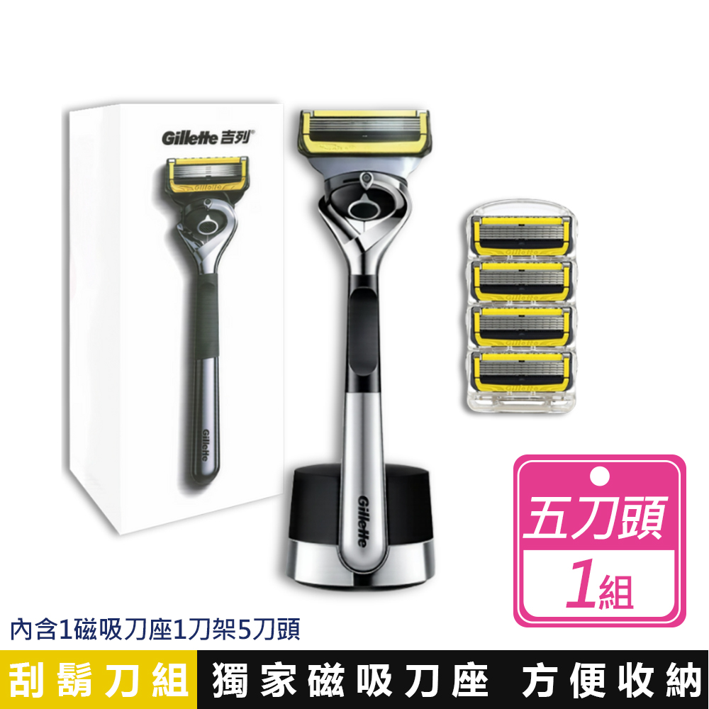 Gillette 吉列 小白磚鋒護系列手動刮鬍刀-1磁吸刀座1刀架5刀頭 父親節禮物