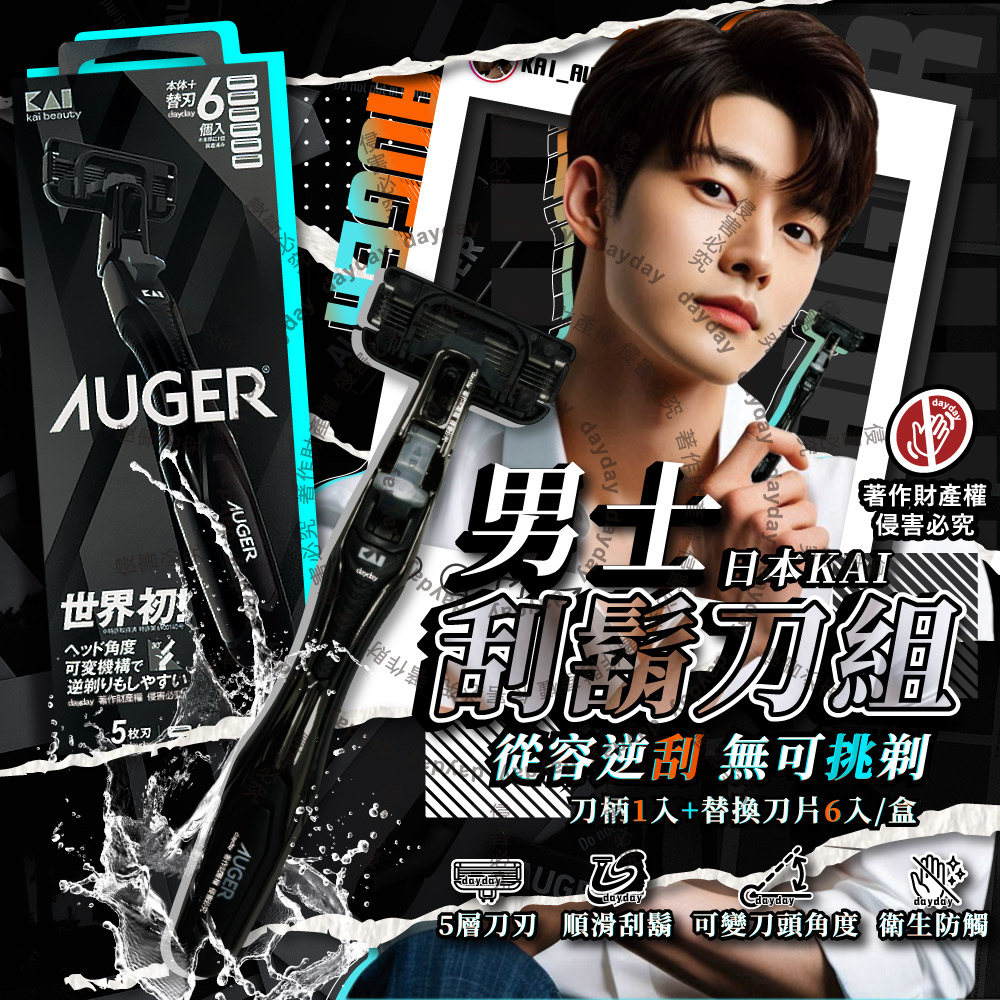 KAI 貝印 日本AUGER男士修容刮鬍刀組AG-6H(刀柄1入+替換刀片6入)/盒(5刃可替換滑順剃鬚刀,刀頭角度可變反向剃鬍)