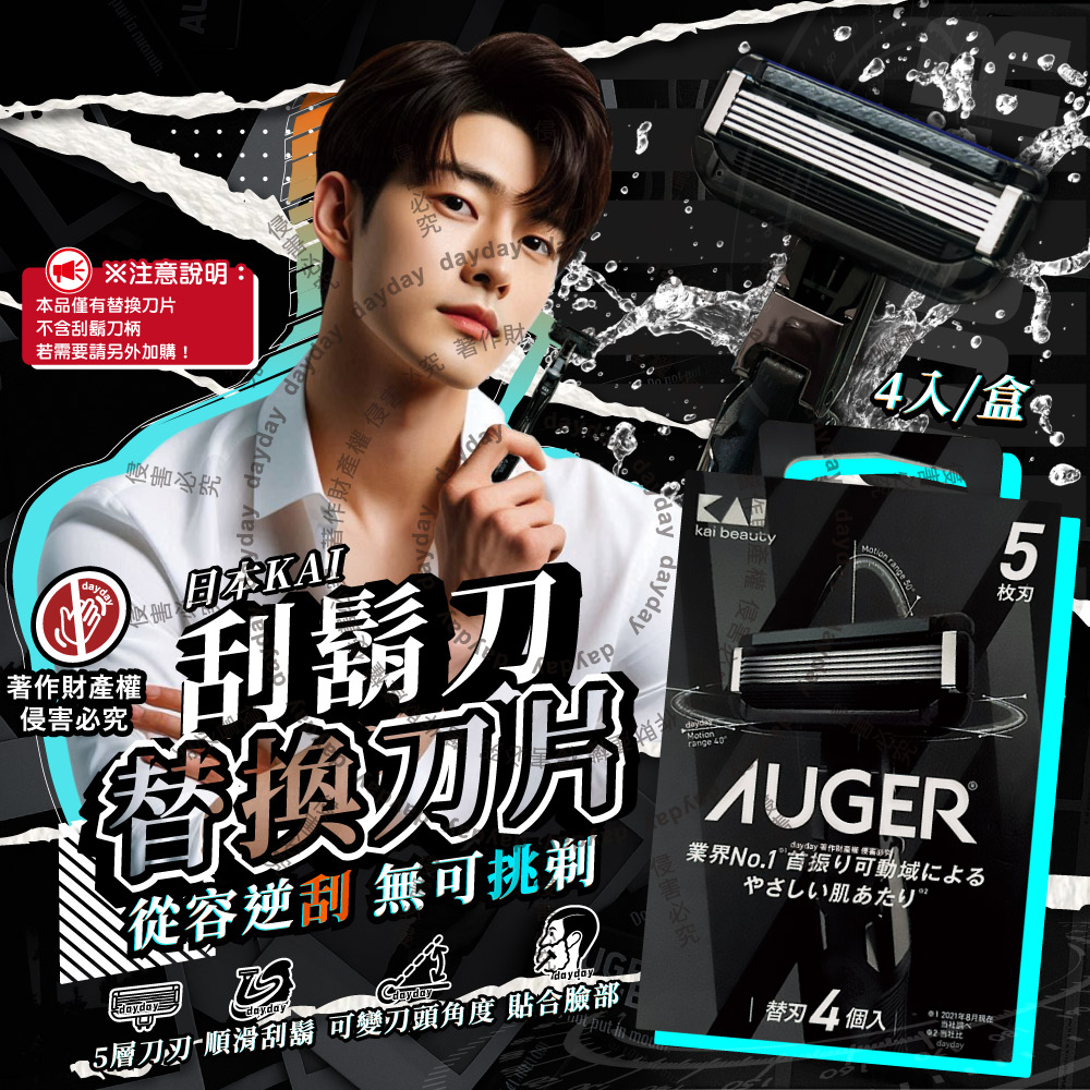 KAI 貝印 日本AUGER男士修容刮鬍刀替換刀片4入/盒B-4AG(本品不含刮鬍刀柄)