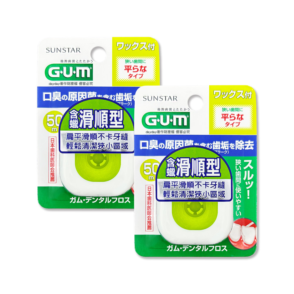 Sunstar 三詩達 (2盒超值組)日本GUM狹窄齒縫用扁平護理牙線1入/盒(50M含蠟滑順型牙縫殘渣清潔線,去齒垢牙周潔牙)