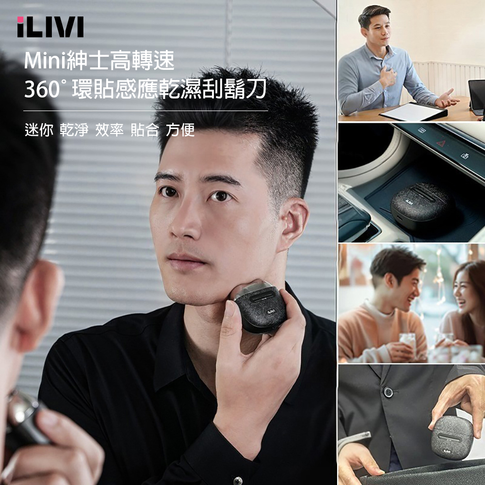 Mini紳士高轉速360°環貼感應乾濕刮鬍刀