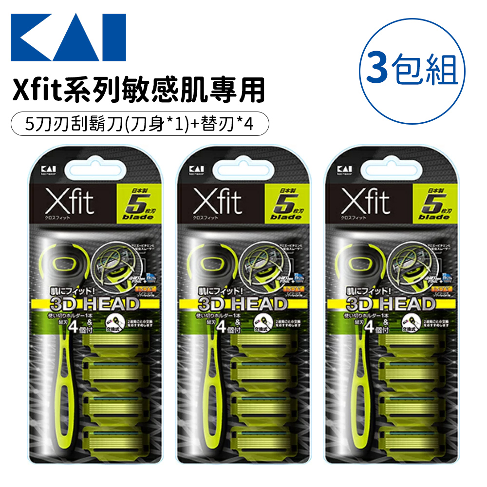 KAI 貝印 Xfit系列敏感肌專用 5刀刃刮鬍刀+4個替刃-3包組（其他規格）