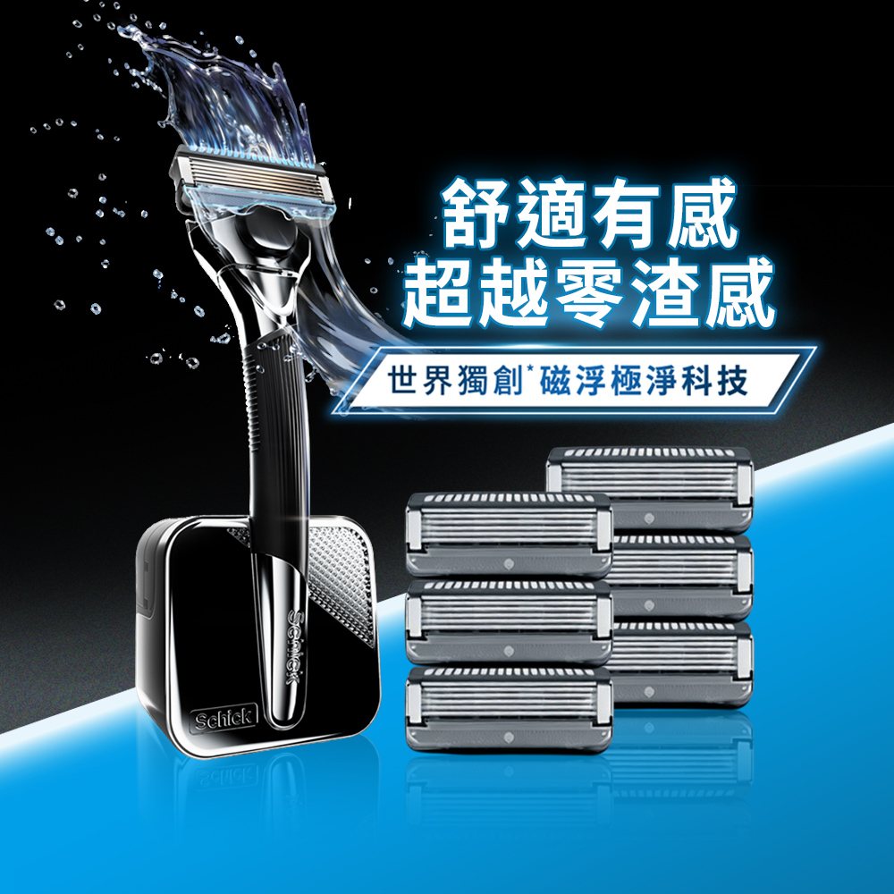 Schick 舒適 水次元PRO 磁浮刮鬍刀 (1刀把6刀頭附3合1磁吸底座)
