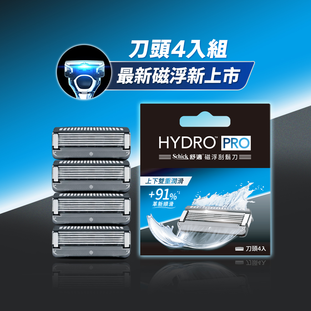 Schick 舒適 水次元PRO 磁浮刮鬍刀(刀片4入)