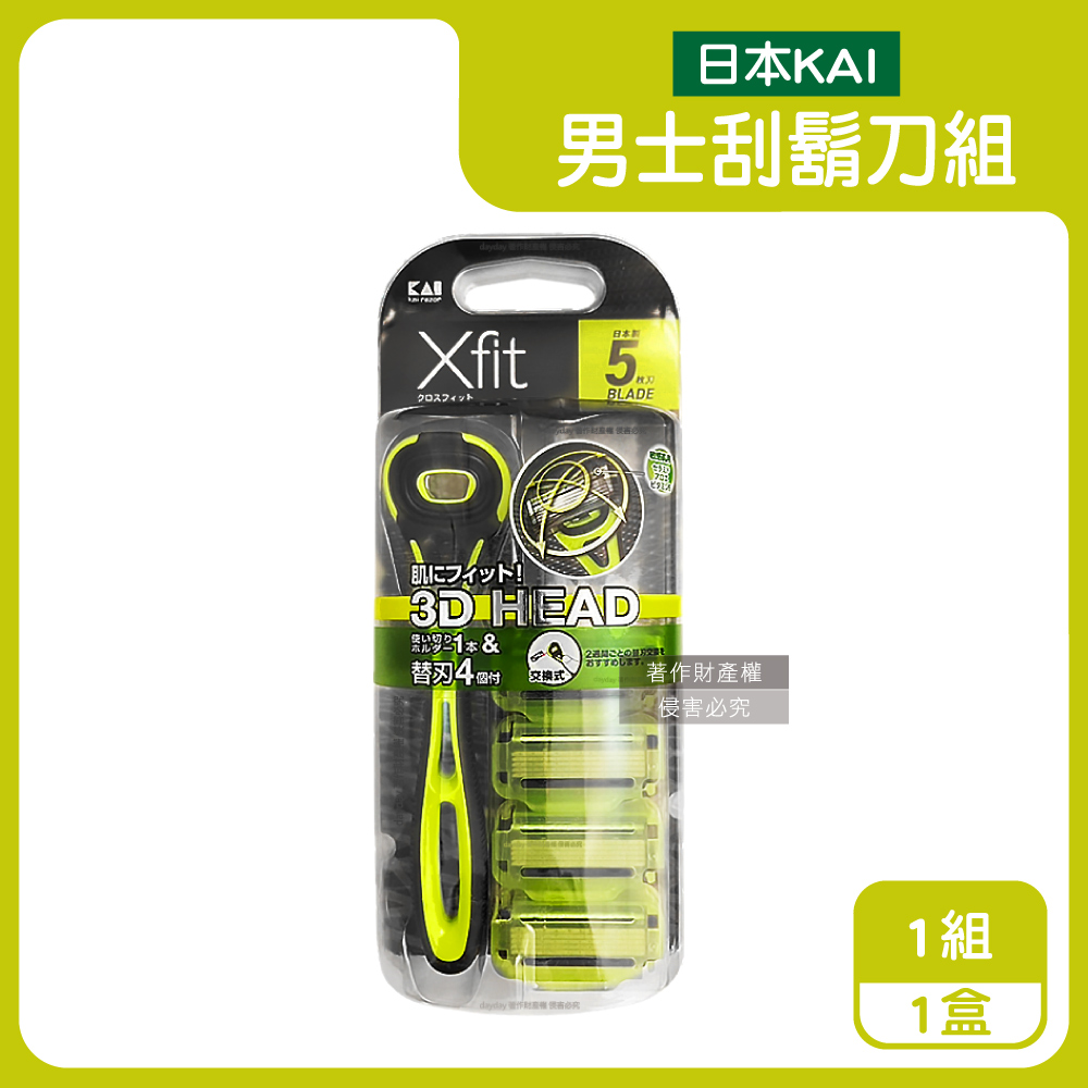 KAI 貝印 日本Xfit男士修容刮鬍刀組(XF5-4BS5)刀柄1入+替換刀片4入/盒(剃鬚潤滑條美容刀旅行組)