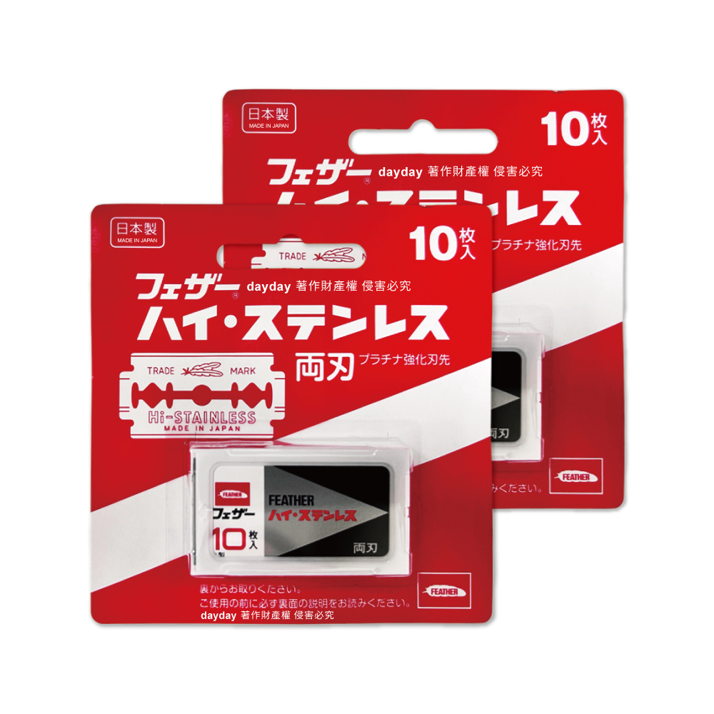 FEATHER 羽毛牌 (2盒超值組)日本男士雙面鉑合金刮鬍刀替換刀片(FH-10B)10片/盒(本品不含刮鬍刀)