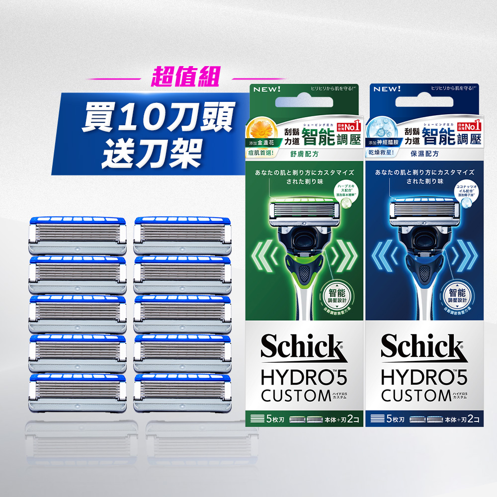 Schick 舒適 水次元5 辨型刮鬍刀 保濕/舒緩配方組(1刀把10刀片)