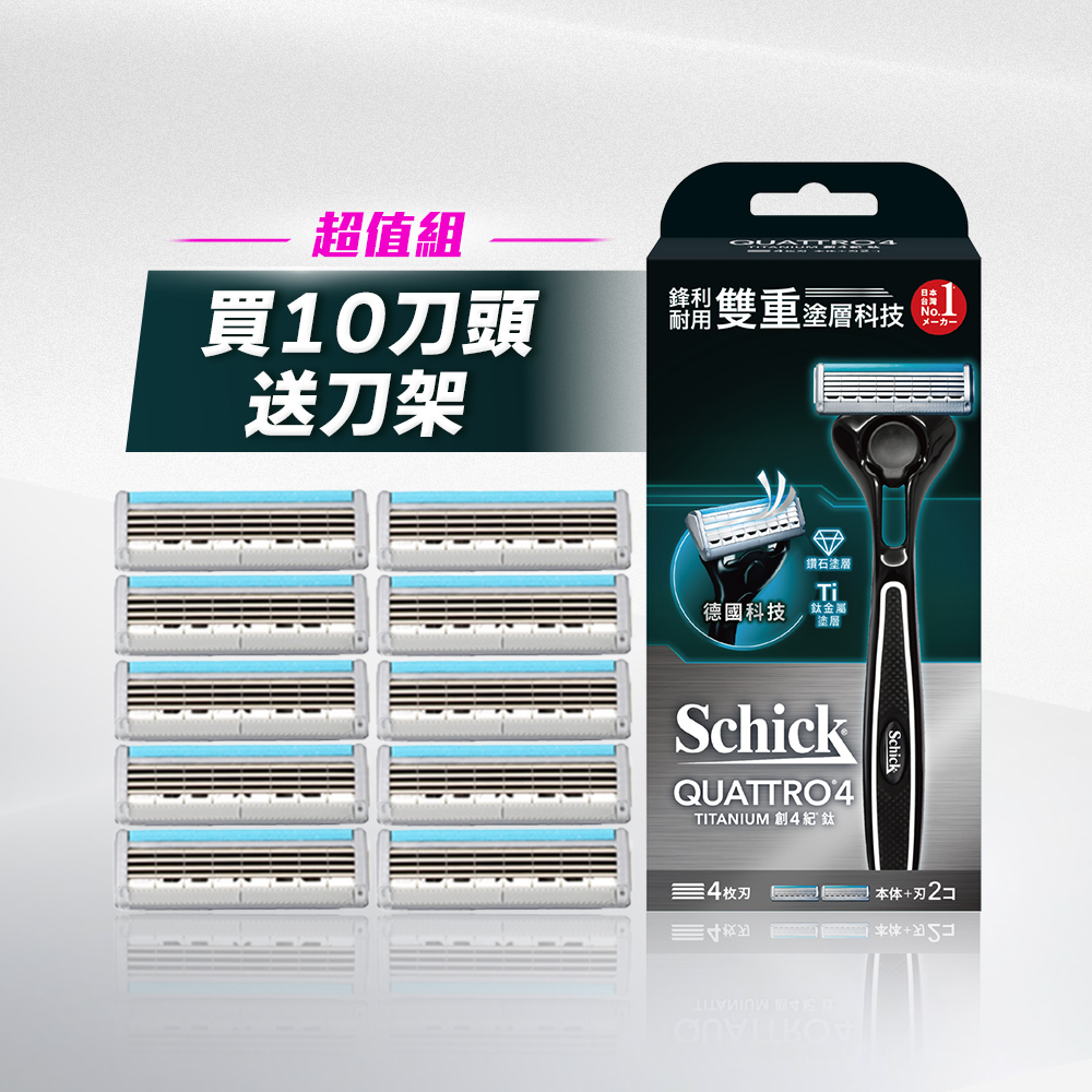 Schick 舒適 創4紀鈦刮鬍刀把刀片組(1刀把10刀片)