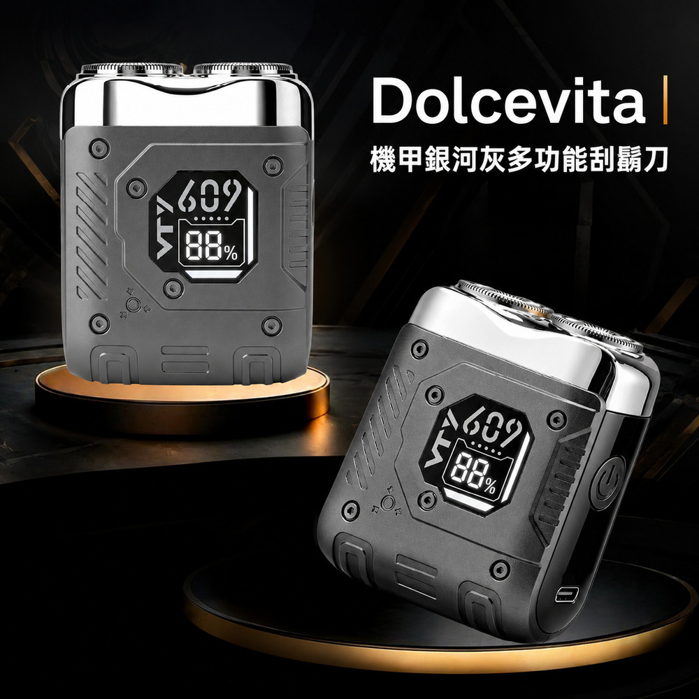 DolceVita 多茄米拉 機甲銀河灰多功能刮鬍刀