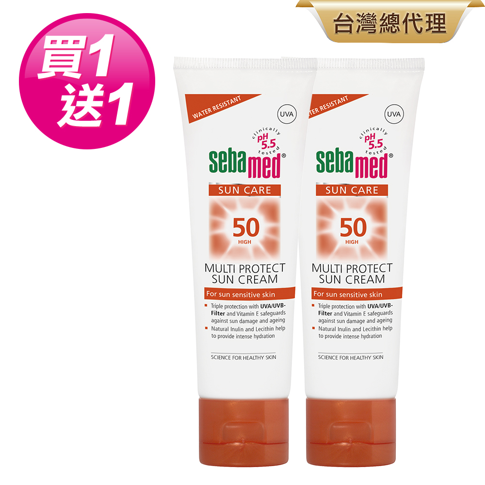 施巴5.5 sebamed SPF50防曬保濕霜75ml 2入