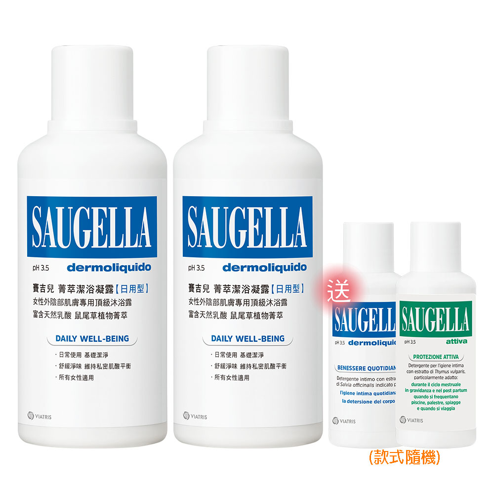 Saugella 賽吉兒 《2入特惠》 菁萃潔浴凝露【日用型】500ml