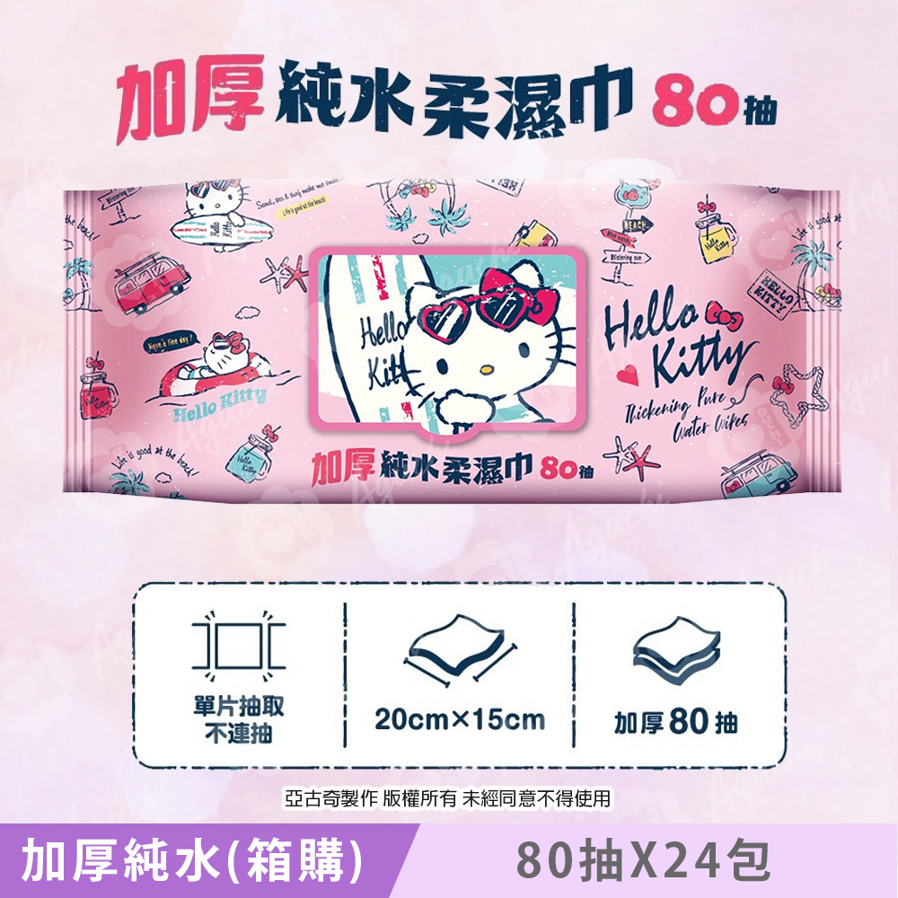 Sanrio 三麗鷗 加厚超純水有蓋柔濕巾/濕紙巾 (加蓋) 80 抽 X 24 包 特選加厚縲縈水針布 超溫和配方無添加劑（其他規格）