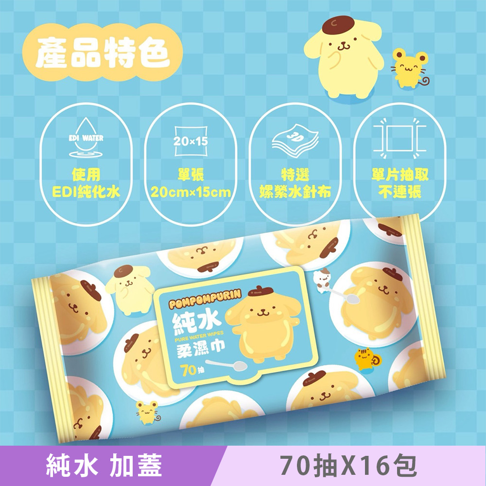 Sanrio 三麗鷗 布丁狗 純水有蓋柔濕巾/濕紙巾 (加蓋) 70 抽 X 16 包 特選水針布質地超柔軟（其他規格）