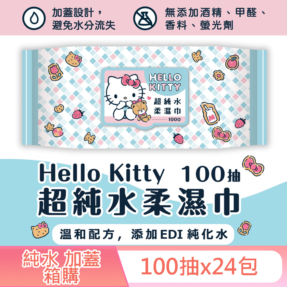 Hello Kitty 凱蒂貓超純水有蓋柔濕巾/濕紙巾(加蓋)100抽 X 24 包 (箱購) 特選柔軟水針布（其他規格）