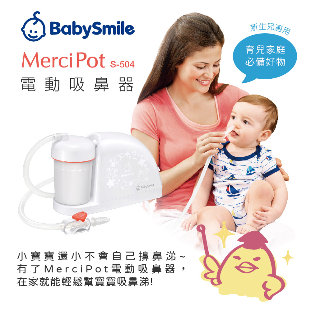 BabySmile 【日本】桌上放置型 S-504 醫療級吸鼻器 (電動鼻水吸引機) 買就送 - 專用長吸頭