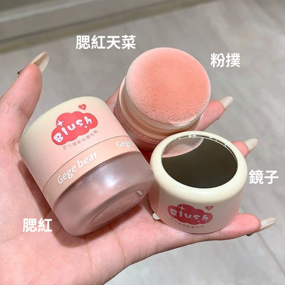 Gege bear空氣感嘭嘭腮紅粉 2入組