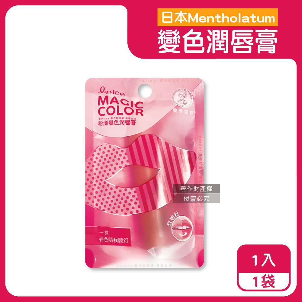 Mentholatum 曼秀雷敦 日本Magic Color粉漾變色潤唇膏-玫瑰粉色1入/袋(植萃複方長效滋潤護唇棒)