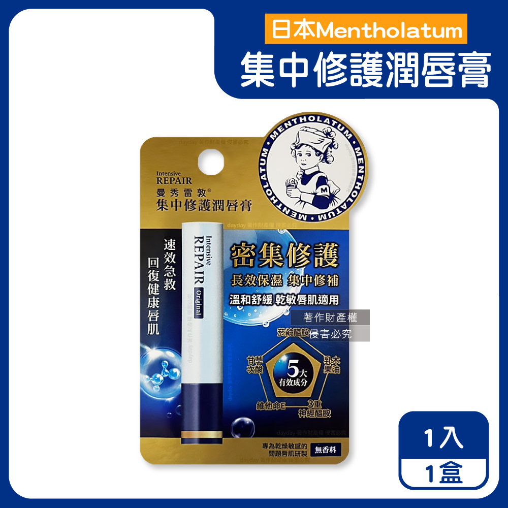 日本滋潤修護潤唇膏多重配方煥亮粉嫩護唇棒-無香料藍1入/盒(專為乾燥起皮唇設計換季唇部保養品)