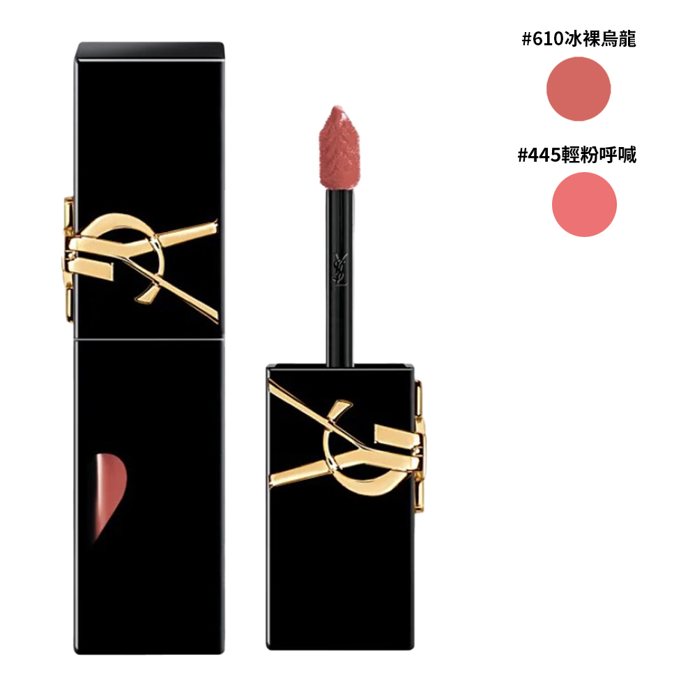 YSL 聖羅蘭 奢華印記鎖心光唇釉 #445輕粉呼喊 / #610 冰裸烏龍 5.5ML - 任選
