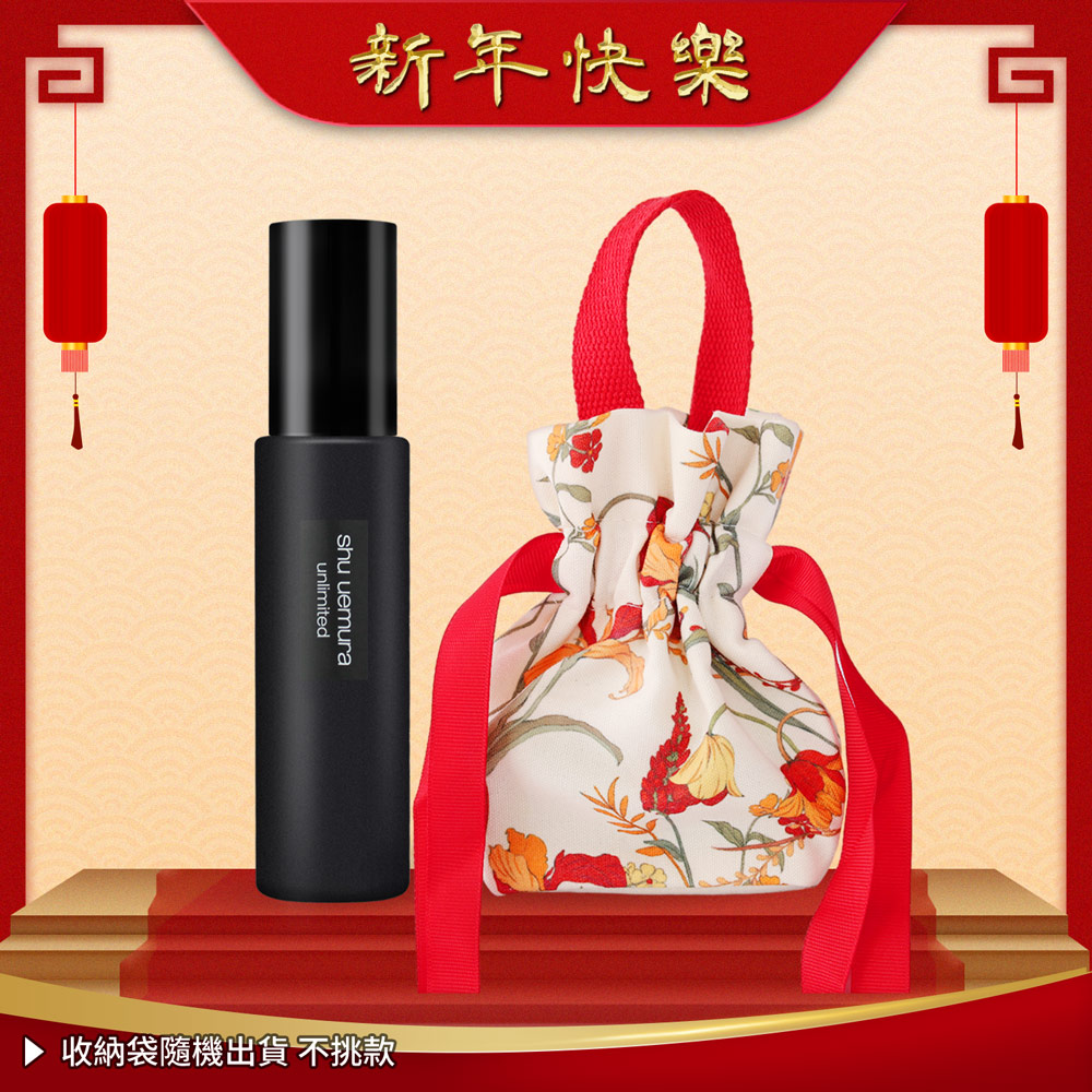 Shu Uemura 植村秀 無極限持久定妝噴霧(100ml)送祥籠好運收納袋-尾牙新年禮品