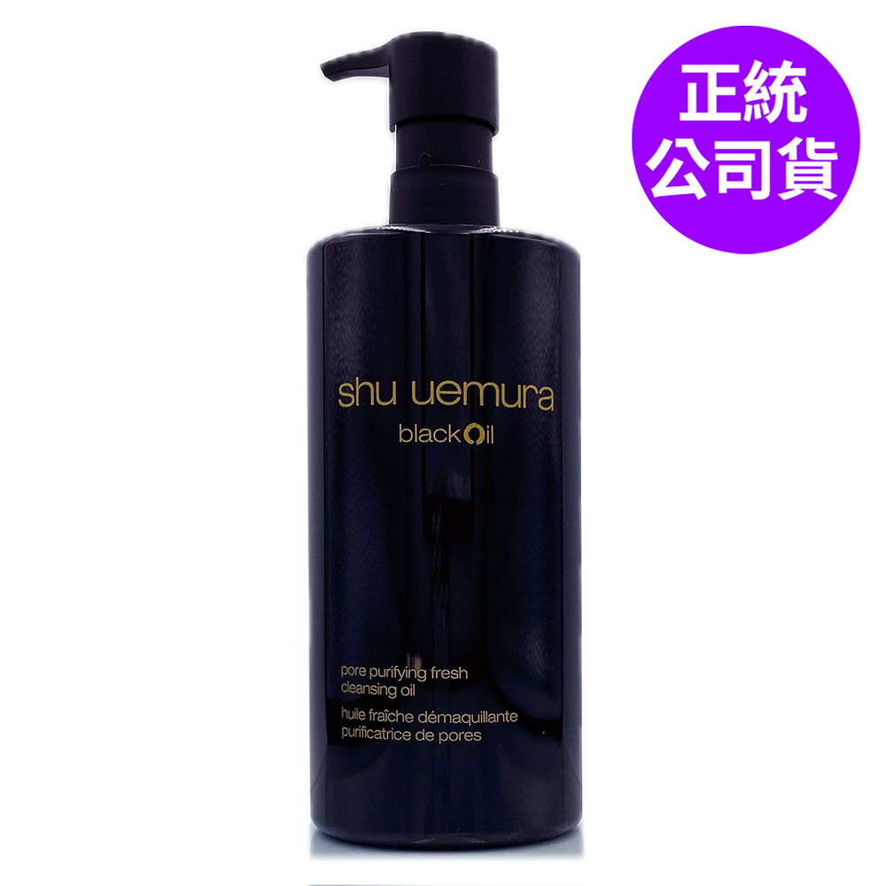 Shu Uemura 植村秀 黑米精萃潔顏油450ml (正統公司貨)