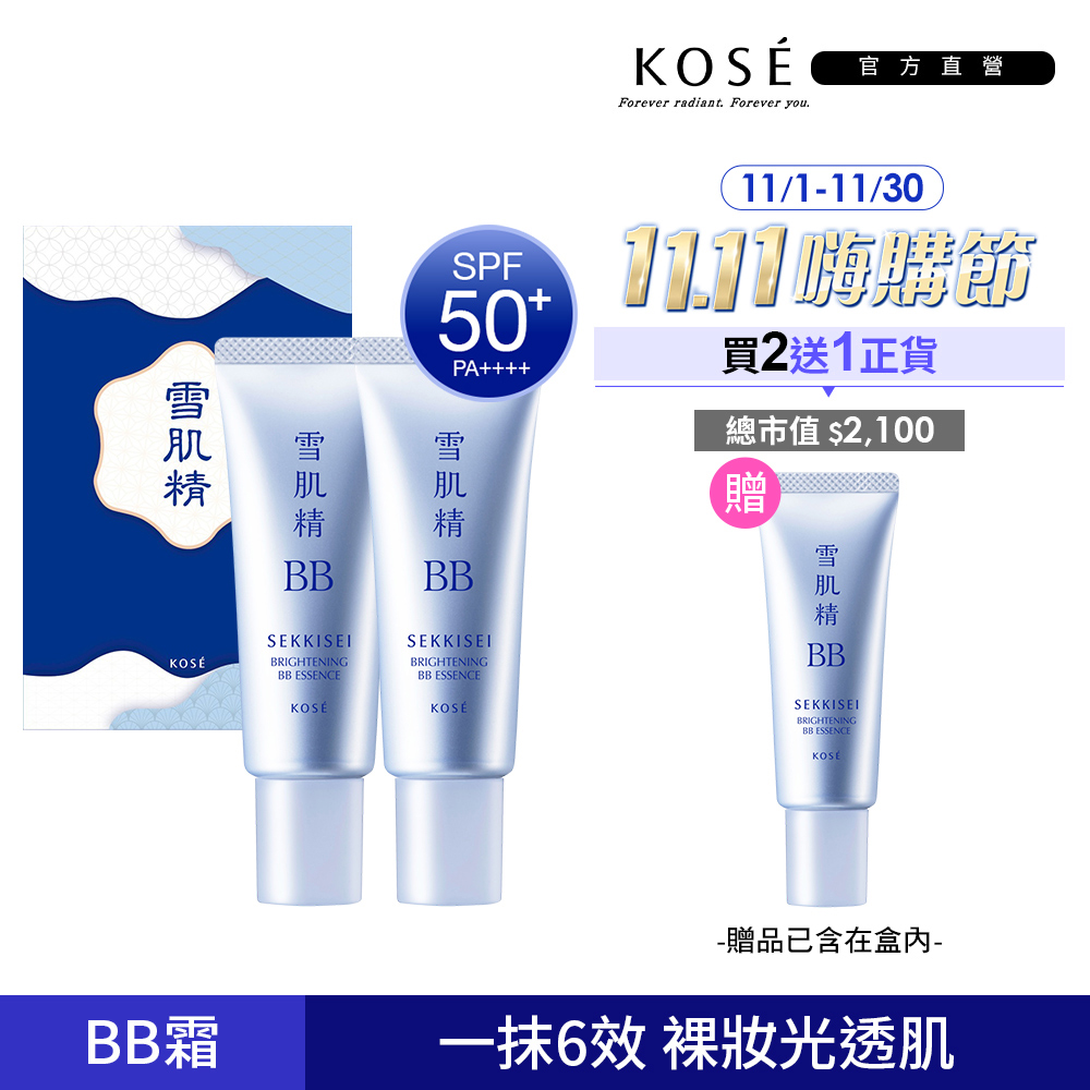 KOSE 高絲 雪肌精 水感BB裸粧蜜 30g 兩入